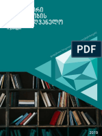 სოციალური მეწარმეობის სახელმძღვანელო PDF