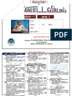 Namma Kalvi 12th Physics Unit 2 Study Material Tamil Medium PDF