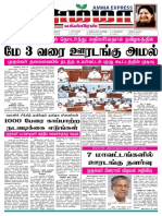 அம்மா எக்ஸ்பிரஸ் 20.04.20