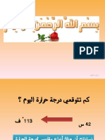 ما المقصود بدرجة الحرارة