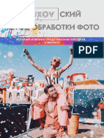 гайд PDF