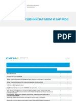 SAP MDM или SAP MDG-Сигма