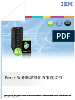 Power服务器虚拟化方案建议书