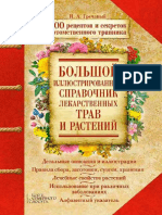 Редкая книга травника PDF