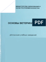 основы ветеринарии 259р PDF