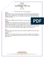 6-Hindi-NCERT-Solutions-Vasant-Chapter-5