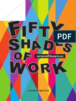 หลายเฉดชีวิตนอกระบบ - Fifty Shades of Work