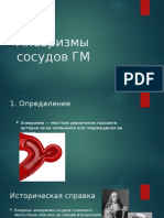 Anevrizmy_sosudov_GM_1.pptx