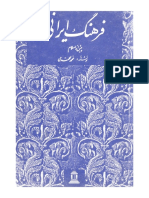فرهنگ ایرانی پیش از اسلام و آثار آن در تمدن اسلامی و ادبیات عربی - محمد محمدی
