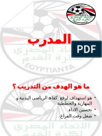 المدرب