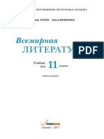 XI_Literatura Universala (a. 2017, in limba rusa)