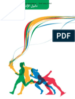 1490 - كتاب دليل الإدارة الرياضية PDF
