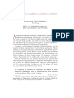 ΓΕΡΩΝ ΧΑΛΚΗΔΟΝΟΣ ΑΘΑΝΑΣΙΟΣ - Έργα του Βασίλη Φωτόπουλου στο Οικουμενικό Πατριαρχείο