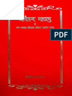 Caitanya Mahaprabhu Ka Bhagavan Hone Ka Praman Hindi PDF