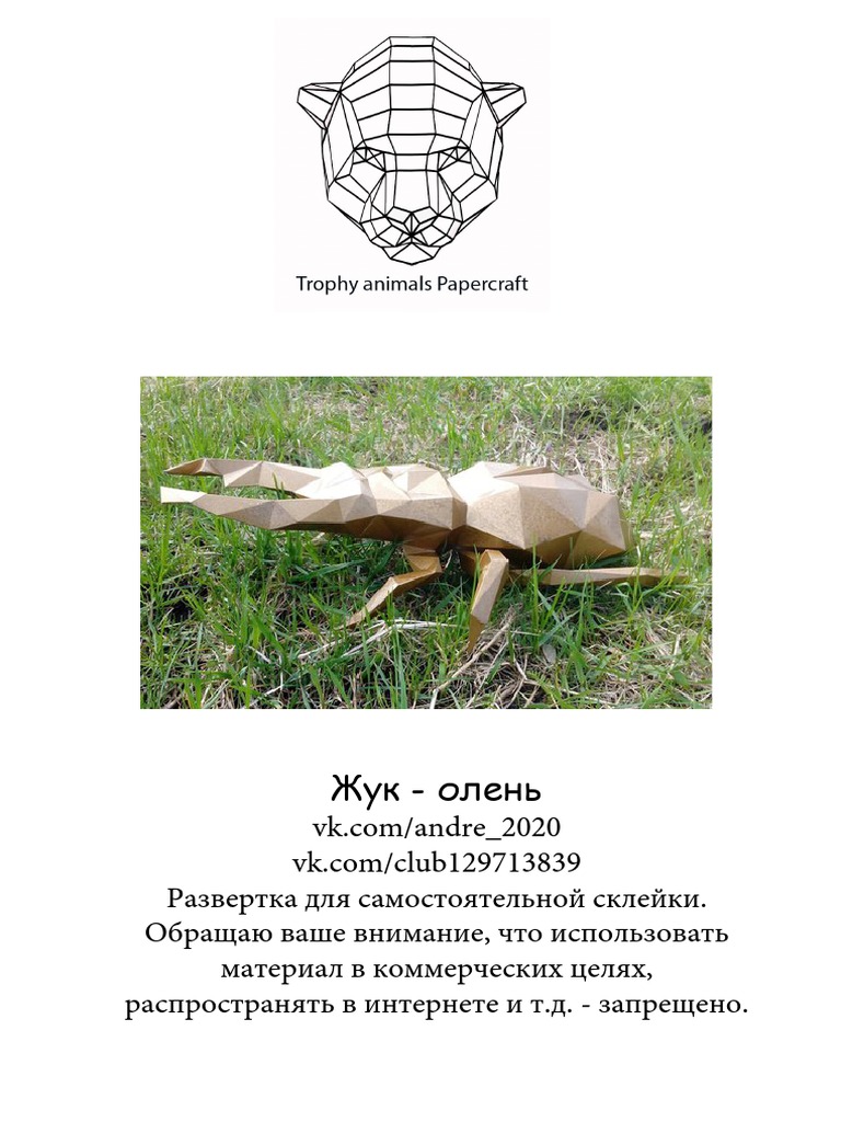 Zhuk Olen - Papercraft PDF | PDF