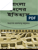 Bangladesher Itihas by Ramesh Chandra Majumdar PDF