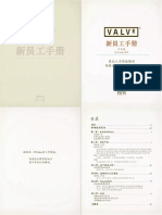 Valve新员工手册 中文版
