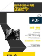 读书笔记PPT 016 一张图告诉你彼得林奇的