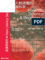 人人都该懂的法庭科学 PDF