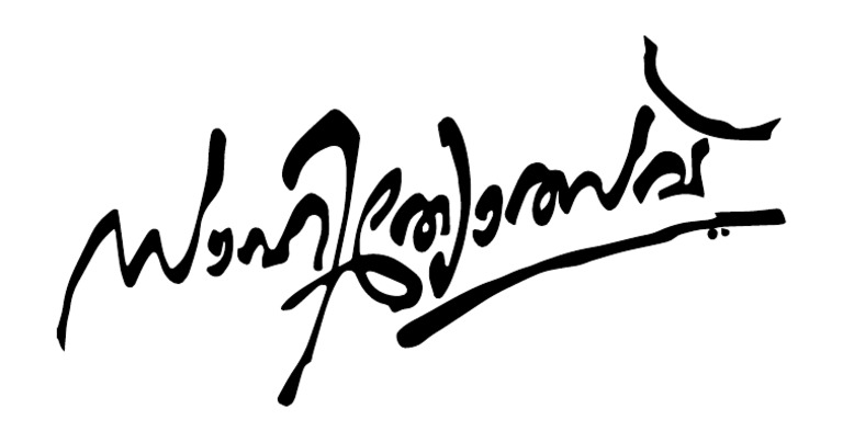 Sahithyotsav Font | PDF