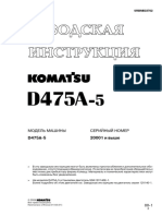 (SM Rus) D475A-5 (SRBM033702) PDF