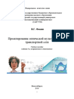 Proektirovanie_OMSTS_19.pdf