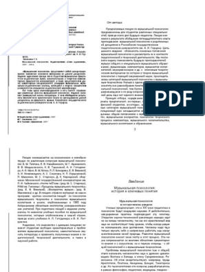 Реферат: Три поколения композиторов-романтиков и их отношение к синтетическим жанрам