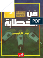 مكتبة نور فن الخطابة.pdf