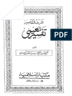 Tafsir e Naeemi (Urdu) Para11