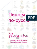 Retorika прописи печатныe