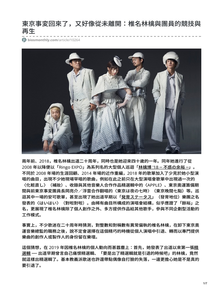 Biosmonthly Com 東京事変回來了又好像從未離開椎名林檎與團員的競技與再生 Pdf
