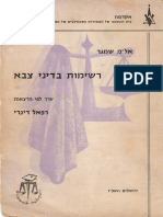 רפאל דינרי - אלם שמגר - רשימות קורס בדיני צבא התשכ"ז