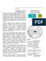 Казахстан PDF