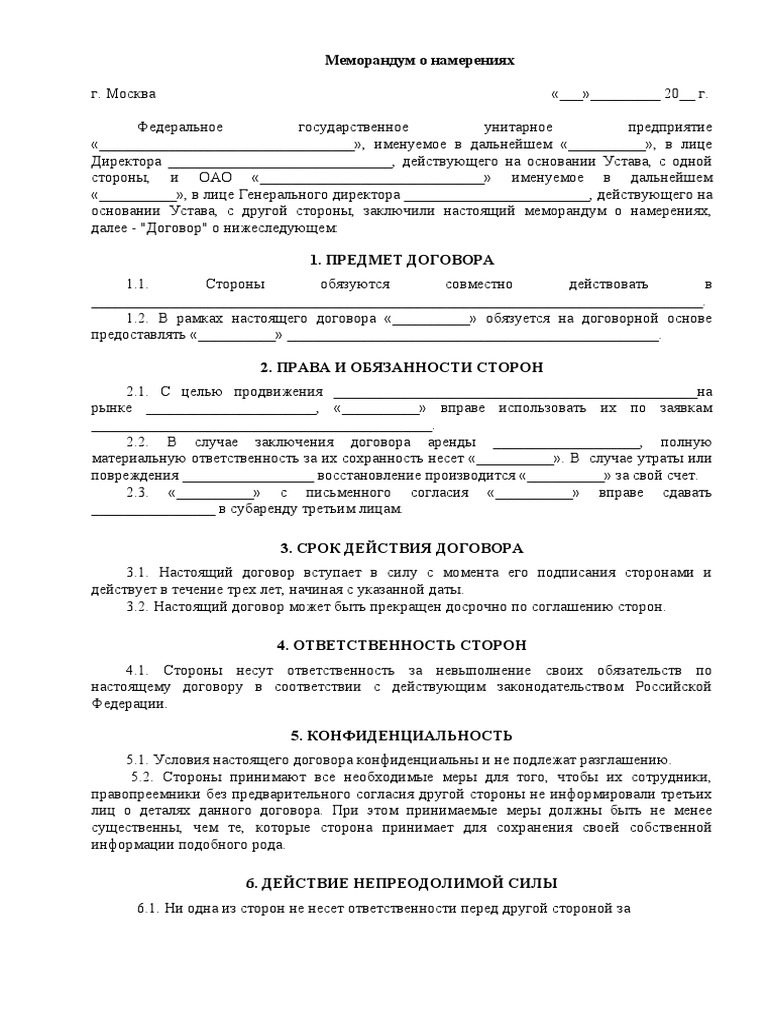 Меморандум О Намерениях Образец Бланк | PDF