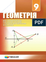 9 Klas Geometrija Merzljak 2017 Pogl PDF