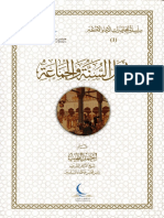 أهل السنة والجماعة د. أحمد الطيب PDF