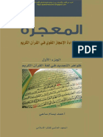 al-Mu'jIzah Vol 1. Bassam Saeh