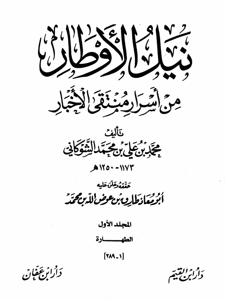 Nayl Al-Awtar | PDF