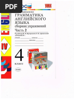 4 класс - Сборник упражнений, часть 2 (Барашкова Е.А. - для УМК English (Верещагина И.Н.) ) PDF