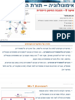 אימונולוגיה שיעור 5 - תגובת החיסון הייחודית ערוך PDF