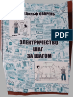 Svoren R A - Elektrichestvo Shag Za Shagom 2012 PDF