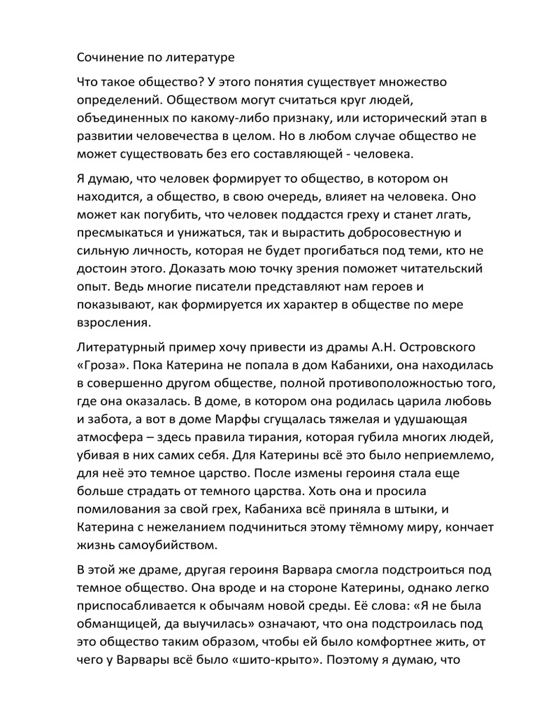 Литература Сочинение | Pdf
