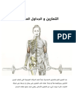 مرفق درس 2 جداول التمرين