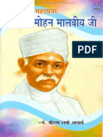 मदनमोहन मालवीय PDF