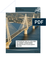 Ръководство за анализ на инвестиционни проекти ЕК 2008