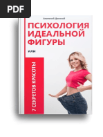 Домашний Трениг | PDF