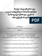 5 გასაღების პრინციპი-converted2 PDF