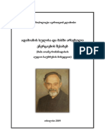 იოანე რომანიდისი - ადამიანის სულის ენერგიები... 