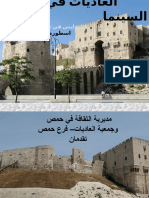 بازوليني في قلعة حلب