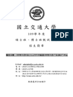 109碩博甄試簡章 PDF